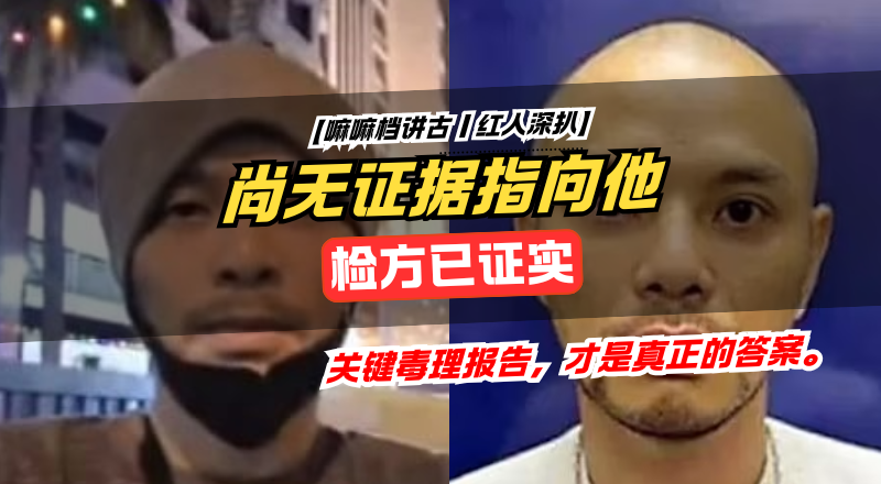 黄明志获释，但调查未完。真相到底指向哪里？