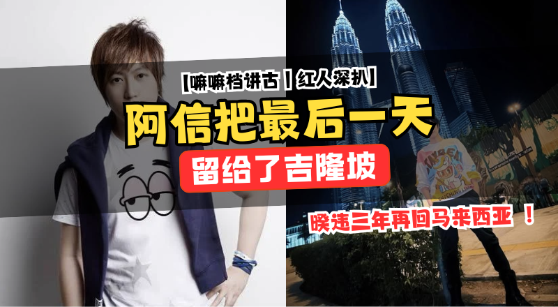 五月天把 5525“回到那一天”巡回演唱会最终站留给了吉隆坡！