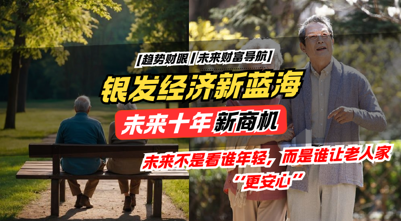 小预算切入大健康产业：普通人可操作的3个银发经济创业点子