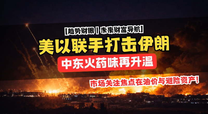 美以与伊朗局势升温！中东紧张如何影响油价与全球市场！